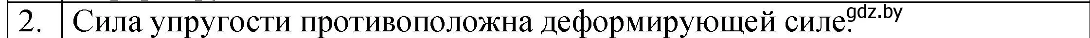 Решение номер 2 (страница 84) гдз по физике 7 класс Исаченкова, Громыко, учебник