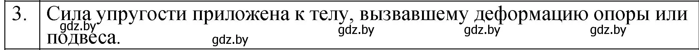 Решение номер 3 (страница 84) гдз по физике 7 класс Исаченкова, Громыко, учебник