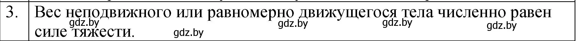 Решение номер 3 (страница 86) гдз по физике 7 класс Исаченкова, Громыко, учебник