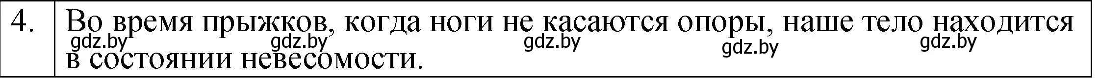 Решение номер 4 (страница 86) гдз по физике 7 класс Исаченкова, Громыко, учебник