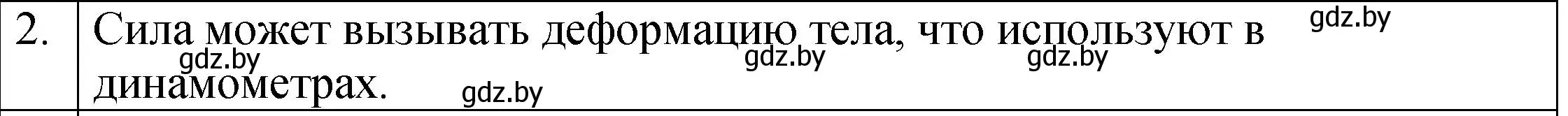 Решение номер 2 (страница 89) гдз по физике 7 класс Исаченкова, Громыко, учебник