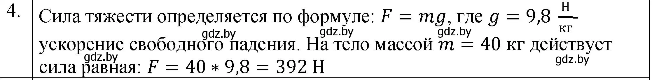 Решение номер 4 (страница 89) гдз по физике 7 класс Исаченкова, Громыко, учебник