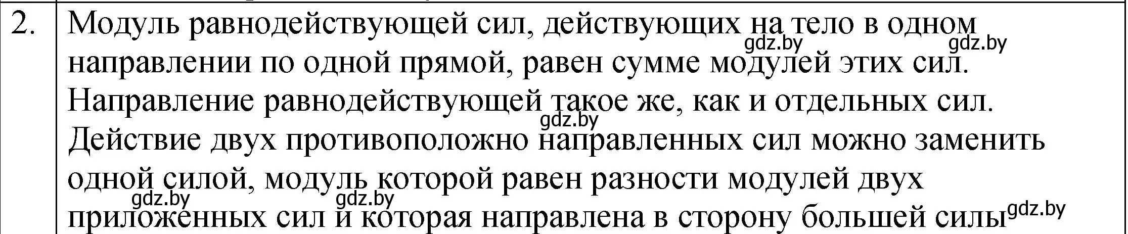 Решение номер 2 (страница 93) гдз по физике 7 класс Исаченкова, Громыко, учебник