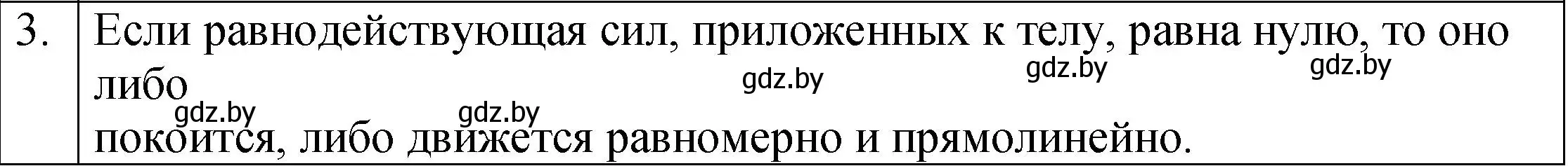 Решение номер 3 (страница 93) гдз по физике 7 класс Исаченкова, Громыко, учебник