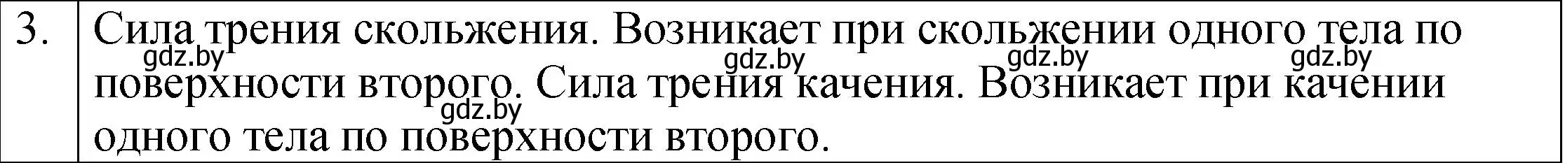 Решение номер 3 (страница 98) гдз по физике 7 класс Исаченкова, Громыко, учебник