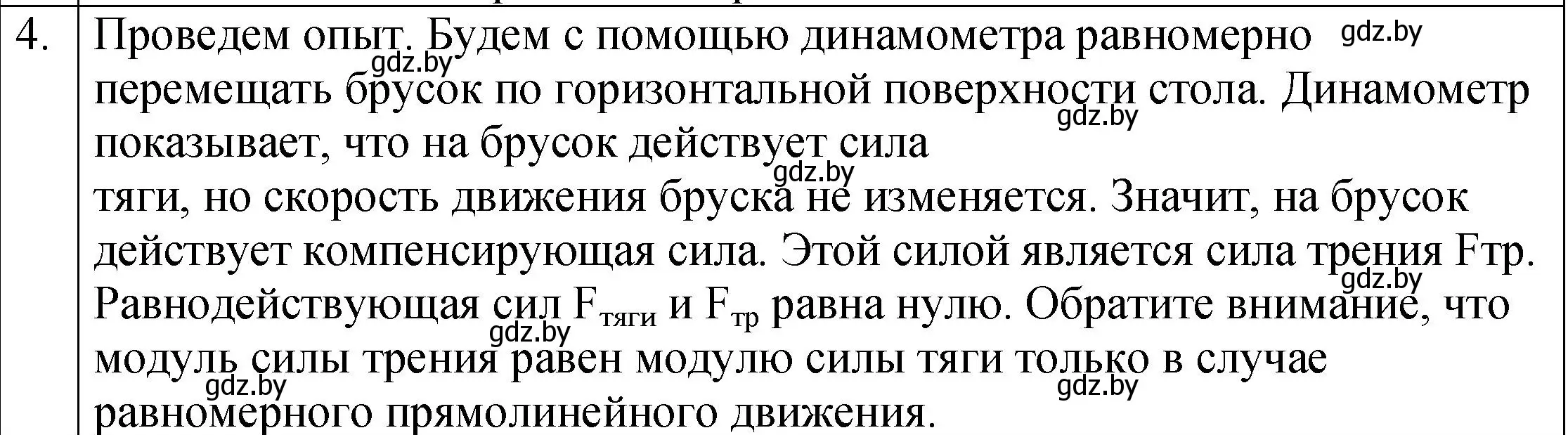 Решение номер 4 (страница 98) гдз по физике 7 класс Исаченкова, Громыко, учебник