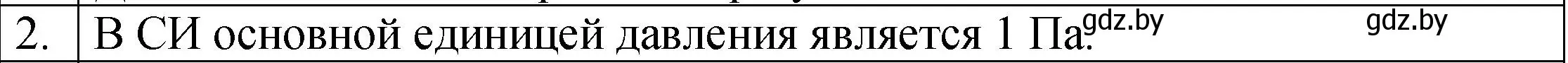 Решение номер 2 (страница 103) гдз по физике 7 класс Исаченкова, Громыко, учебник