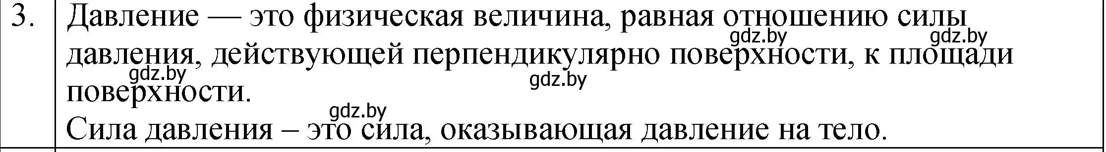 Решение номер 3 (страница 103) гдз по физике 7 класс Исаченкова, Громыко, учебник