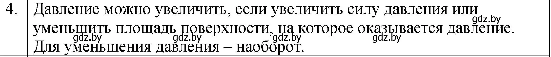 Решение номер 4 (страница 103) гдз по физике 7 класс Исаченкова, Громыко, учебник