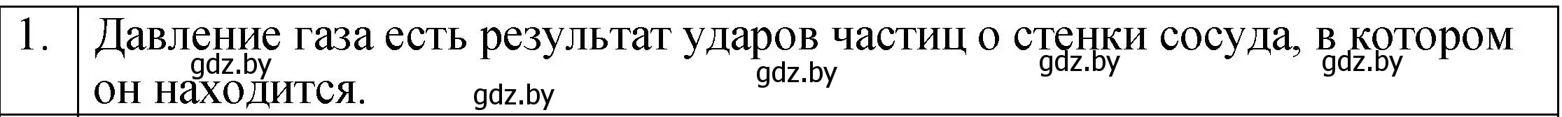 Решение номер 1 (страница 107) гдз по физике 7 класс Исаченкова, Громыко, учебник