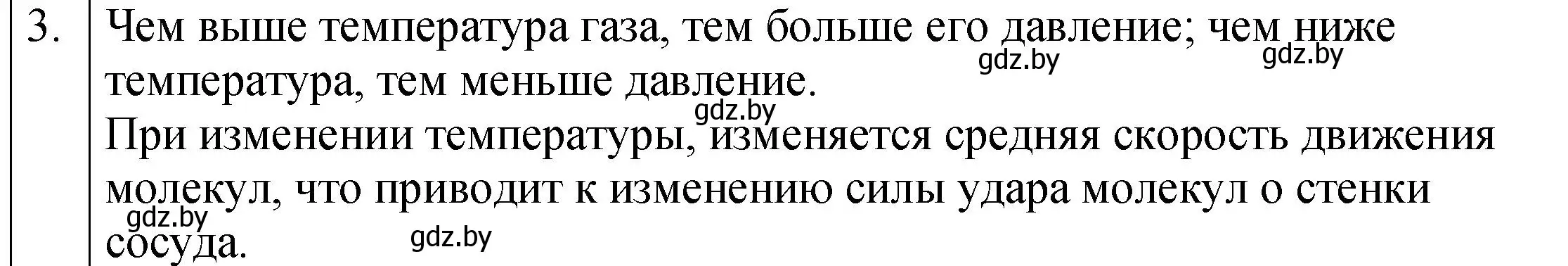 Решение номер 3 (страница 107) гдз по физике 7 класс Исаченкова, Громыко, учебник