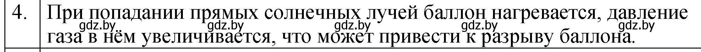 Решение номер 4 (страница 107) гдз по физике 7 класс Исаченкова, Громыко, учебник