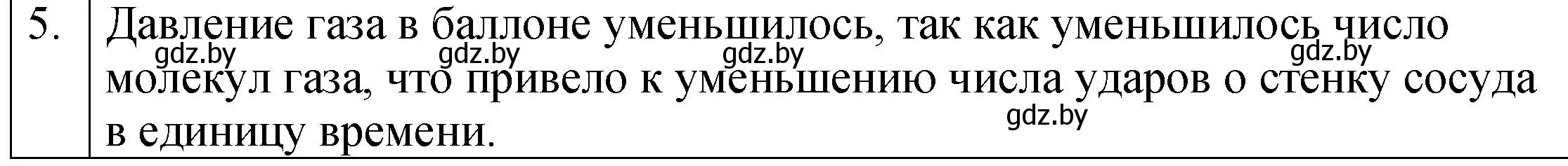 Решение номер 5 (страница 107) гдз по физике 7 класс Исаченкова, Громыко, учебник