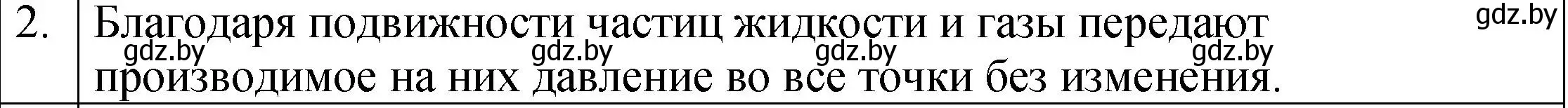 Решение номер 2 (страница 109) гдз по физике 7 класс Исаченкова, Громыко, учебник