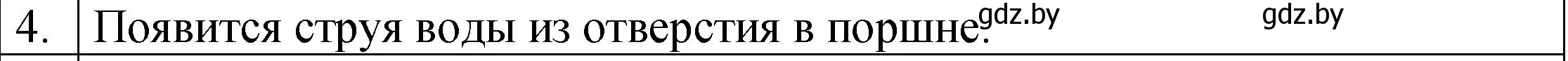 Решение номер 4 (страница 109) гдз по физике 7 класс Исаченкова, Громыко, учебник