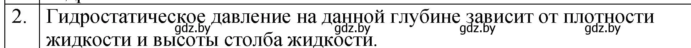 Решение номер 2 (страница 112) гдз по физике 7 класс Исаченкова, Громыко, учебник