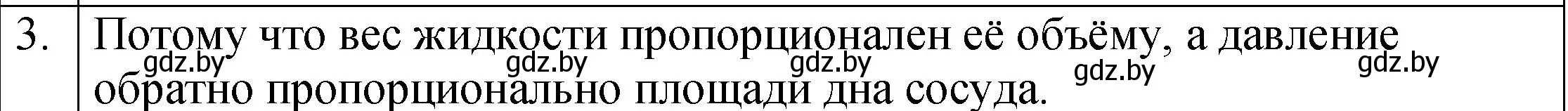 Решение номер 3 (страница 112) гдз по физике 7 класс Исаченкова, Громыко, учебник