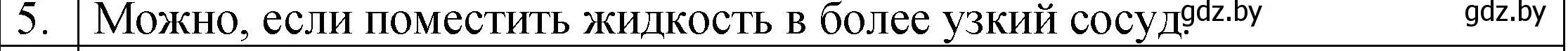 Решение номер 5 (страница 112) гдз по физике 7 класс Исаченкова, Громыко, учебник