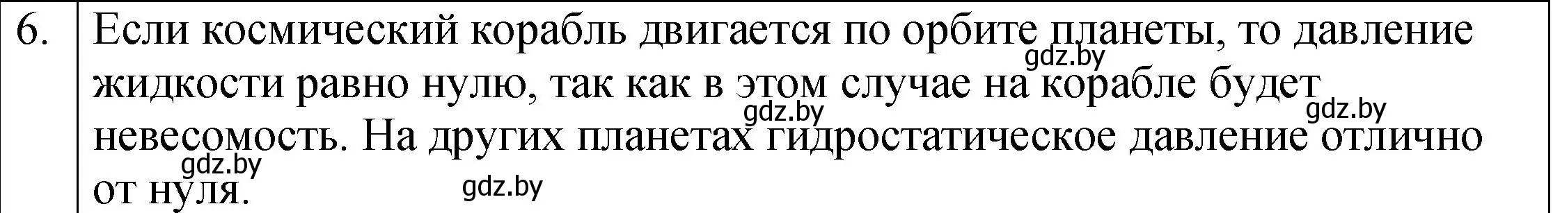 Решение номер 6 (страница 112) гдз по физике 7 класс Исаченкова, Громыко, учебник