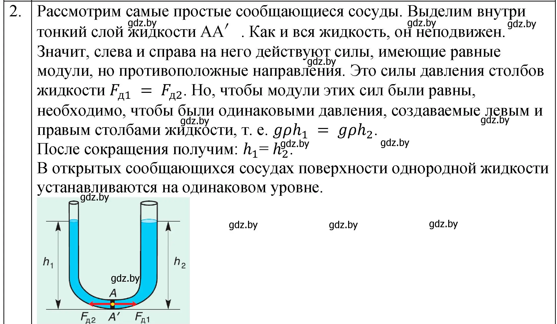 Решение номер 2 (страница 116) гдз по физике 7 класс Исаченкова, Громыко, учебник