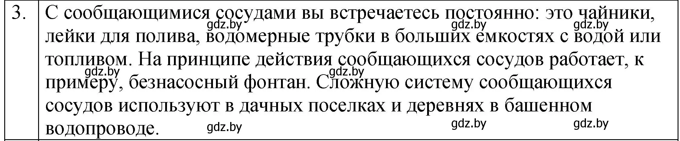 Решение номер 3 (страница 116) гдз по физике 7 класс Исаченкова, Громыко, учебник