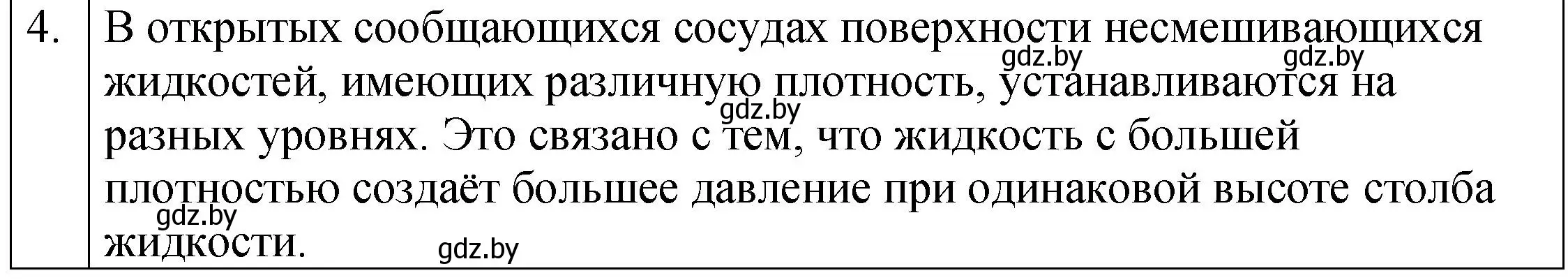 Решение номер 4 (страница 116) гдз по физике 7 класс Исаченкова, Громыко, учебник