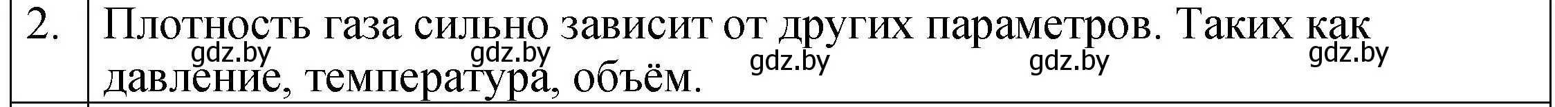 Решение номер 2 (страница 120) гдз по физике 7 класс Исаченкова, Громыко, учебник