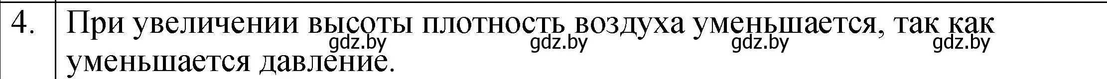 Решение номер 4 (страница 120) гдз по физике 7 класс Исаченкова, Громыко, учебник