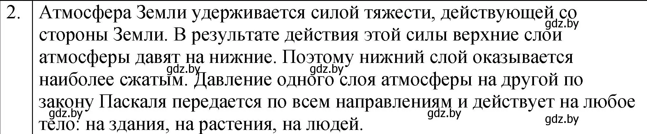 Решение номер 2 (страница 124) гдз по физике 7 класс Исаченкова, Громыко, учебник