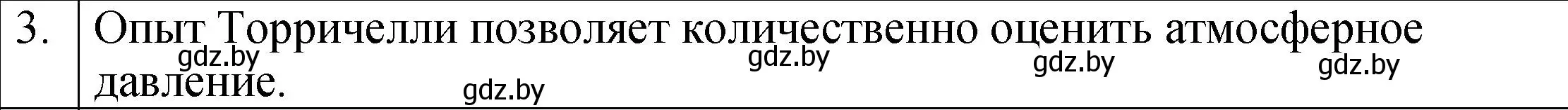 Решение номер 3 (страница 124) гдз по физике 7 класс Исаченкова, Громыко, учебник