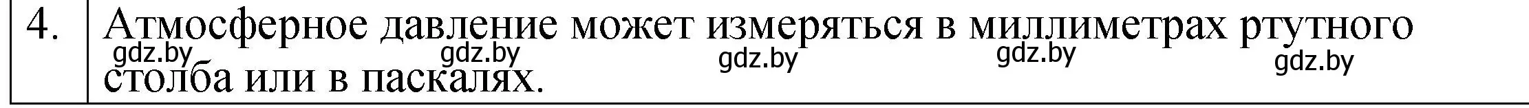 Решение номер 4 (страница 124) гдз по физике 7 класс Исаченкова, Громыко, учебник