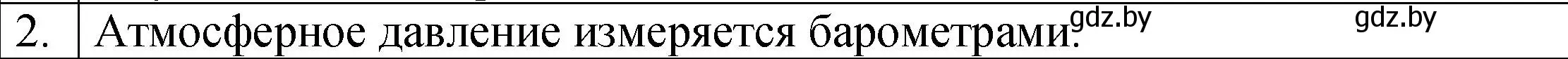 Решение номер 2 (страница 128) гдз по физике 7 класс Исаченкова, Громыко, учебник