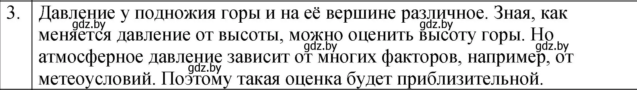 Решение номер 3 (страница 128) гдз по физике 7 класс Исаченкова, Громыко, учебник