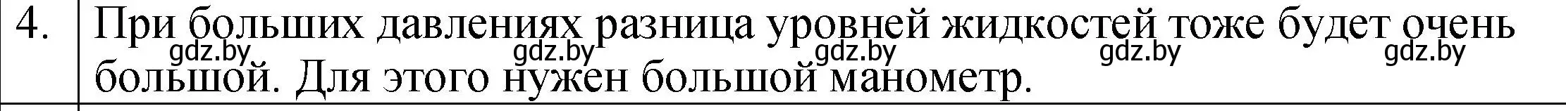 Решение номер 4 (страница 128) гдз по физике 7 класс Исаченкова, Громыко, учебник