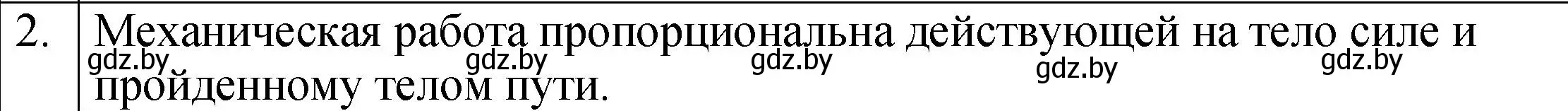 Решение номер 2 (страница 134) гдз по физике 7 класс Исаченкова, Громыко, учебник