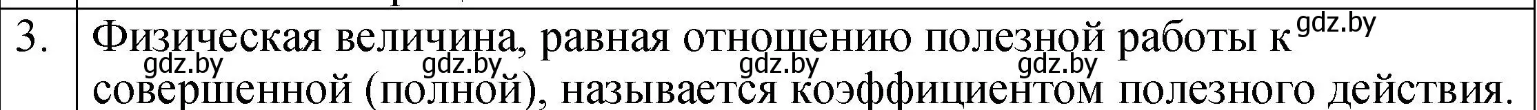 Решение номер 3 (страница 138) гдз по физике 7 класс Исаченкова, Громыко, учебник