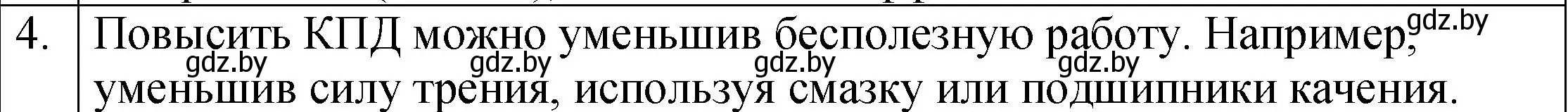 Решение номер 4 (страница 138) гдз по физике 7 класс Исаченкова, Громыко, учебник