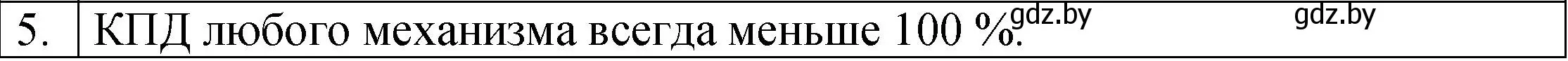 Решение номер 5 (страница 138) гдз по физике 7 класс Исаченкова, Громыко, учебник