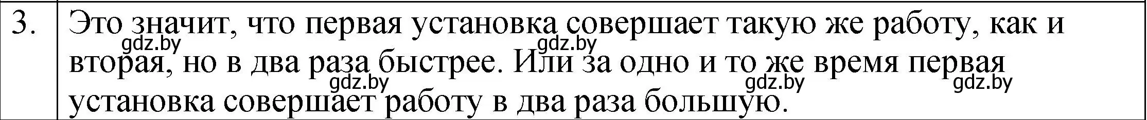 Решение номер 3 (страница 141) гдз по физике 7 класс Исаченкова, Громыко, учебник