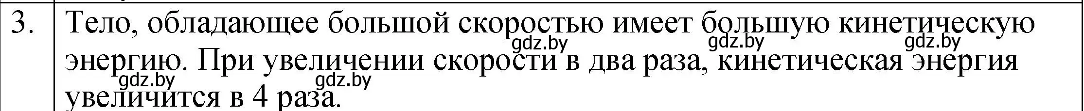 Решение номер 3 (страница 145) гдз по физике 7 класс Исаченкова, Громыко, учебник