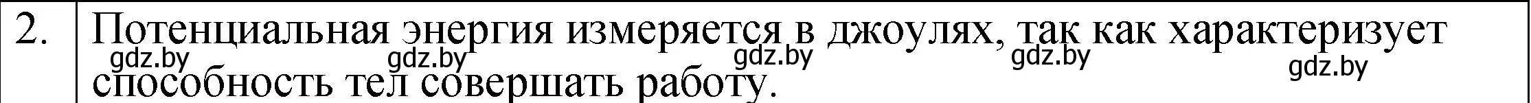 Решение номер 2 (страница 148) гдз по физике 7 класс Исаченкова, Громыко, учебник