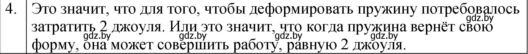 Решение номер 4 (страница 148) гдз по физике 7 класс Исаченкова, Громыко, учебник