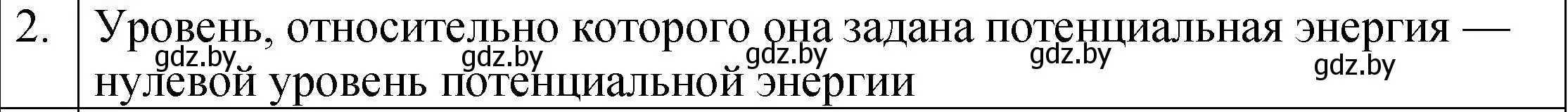 Решение номер 2 (страница 150) гдз по физике 7 класс Исаченкова, Громыко, учебник