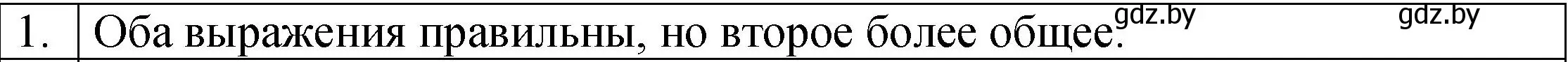 Решение номер 1 (страница 155) гдз по физике 7 класс Исаченкова, Громыко, учебник