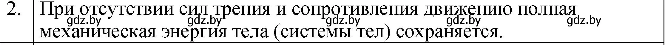 Решение номер 2 (страница 155) гдз по физике 7 класс Исаченкова, Громыко, учебник