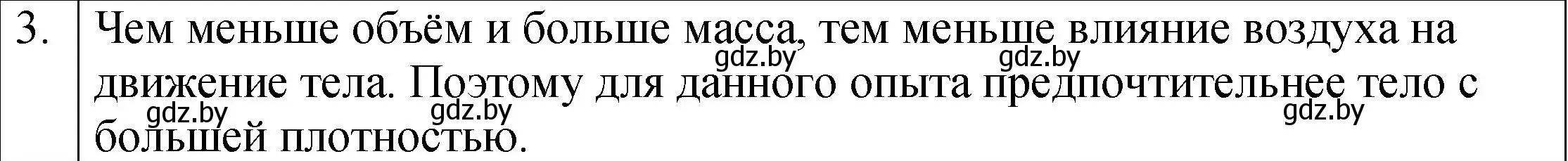 Решение номер 3 (страница 155) гдз по физике 7 класс Исаченкова, Громыко, учебник