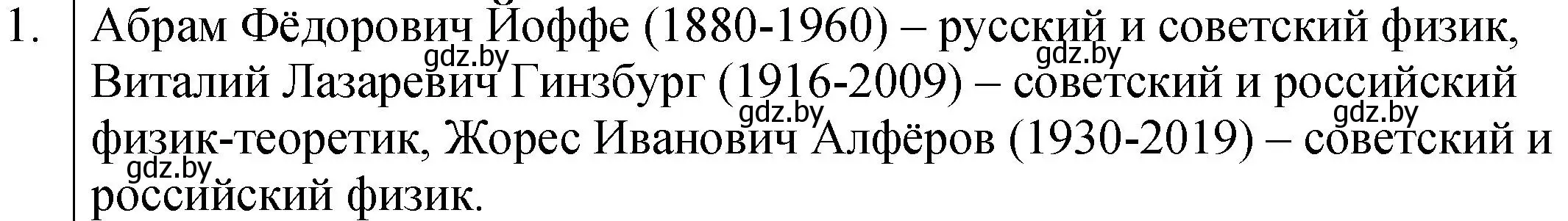 Решение номер домашнее задание (страница 7) гдз по физике 7 класс Исаченкова, Громыко, учебник