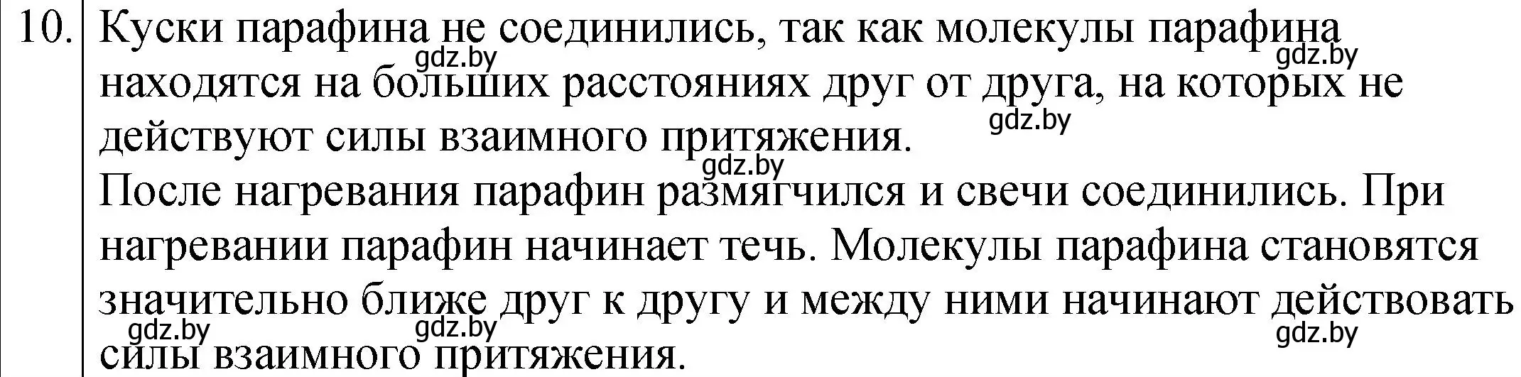 Решение номер домашнее задание (страница 39) гдз по физике 7 класс Исаченкова, Громыко, учебник