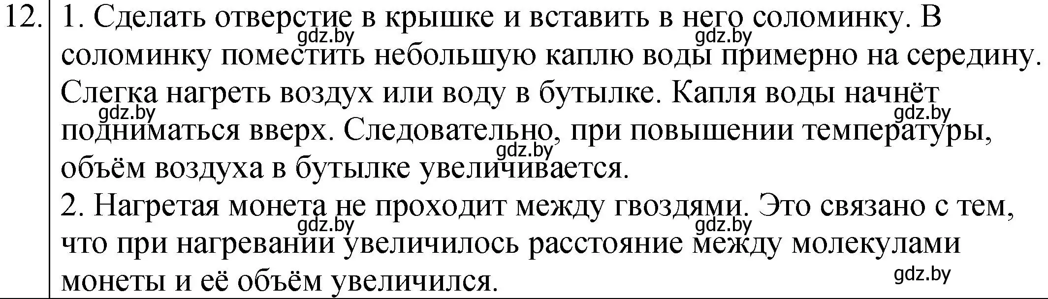 Решение номер домашнее задание (страница 45) гдз по физике 7 класс Исаченкова, Громыко, учебник