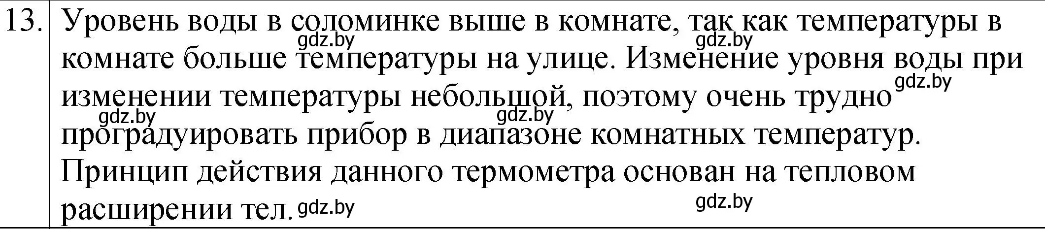 Решение номер домашнее задание (страница 48) гдз по физике 7 класс Исаченкова, Громыко, учебник